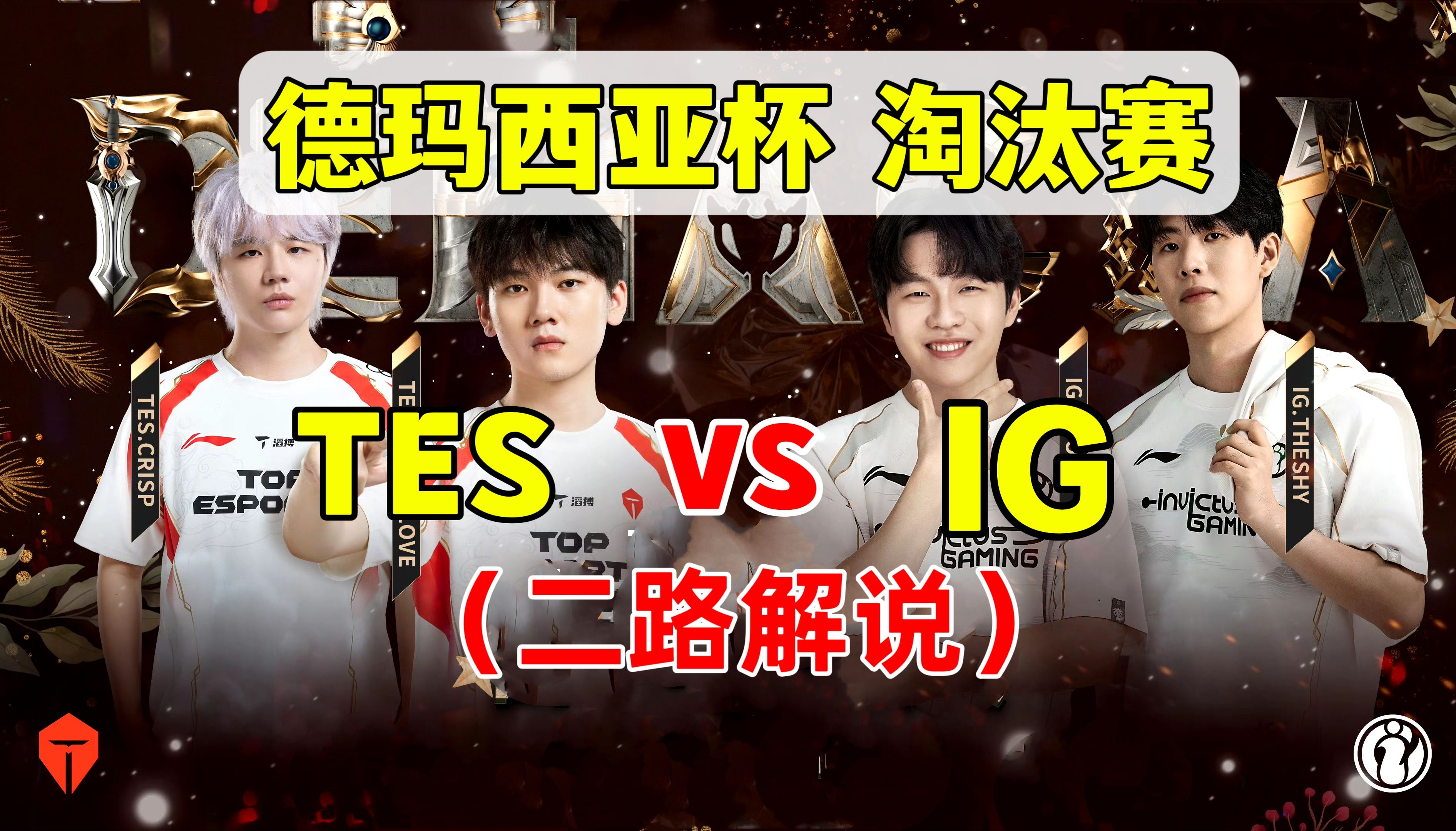 PANDA-包含IG带队取胜！，Ning重要时刻战术调整气势如虹延续的词条